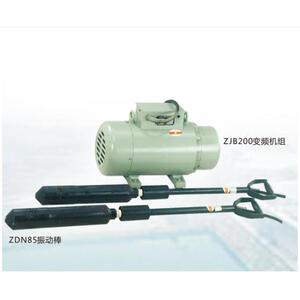 ZDN85型高频振动器厂家|一托二高频棒|一托二变频机组|电机内装棒