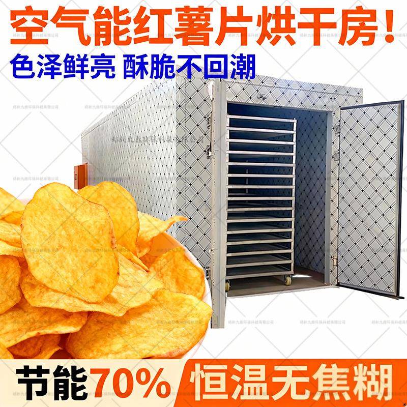 红薯片空气能热泵烘干房中药材菊花瓜蒌烘干机中草药电烤房