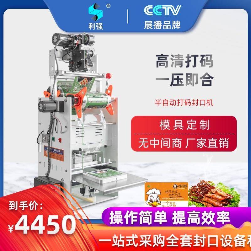 牌打码机封口机塑料碗封膜机锁鲜盒外卖打密封包装机四边封