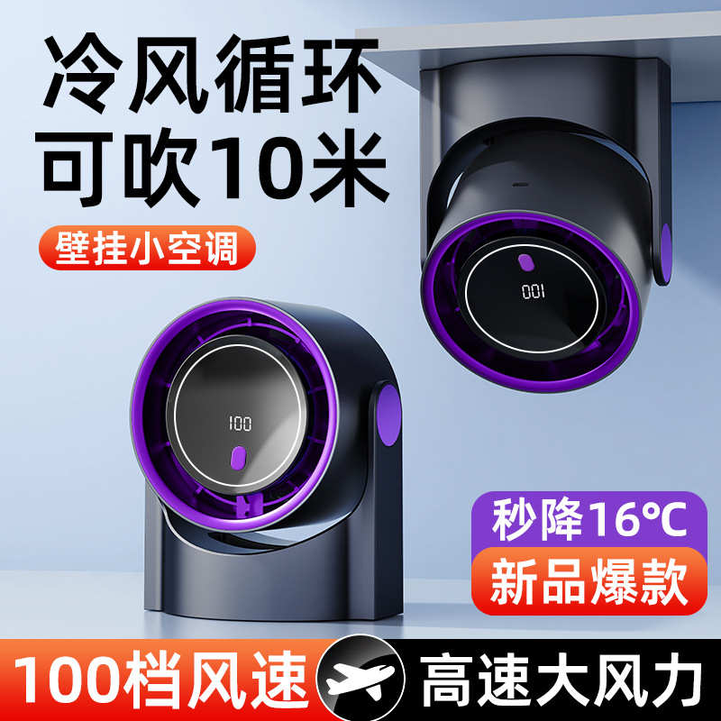 新款usb便携式数显100档桌面无叶风扇高速涡轮小风扇