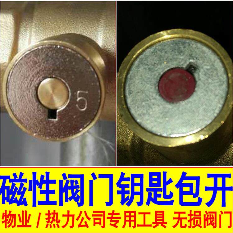 阀门钥匙暖气集中供暖钥匙地暖地暖磁性锁闭阀自来水表前开关双圈