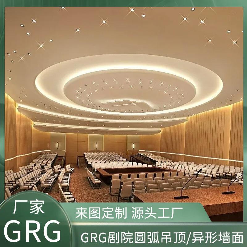 GRG剧院圆弧吊顶石膏板竖纹墙面音乐厅石膏天花线条隔音异形造型