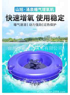涌泉气增氧机高效稳定虾鱼塘浮式水下制氧泵鱼塘蟹曝塘养殖设备