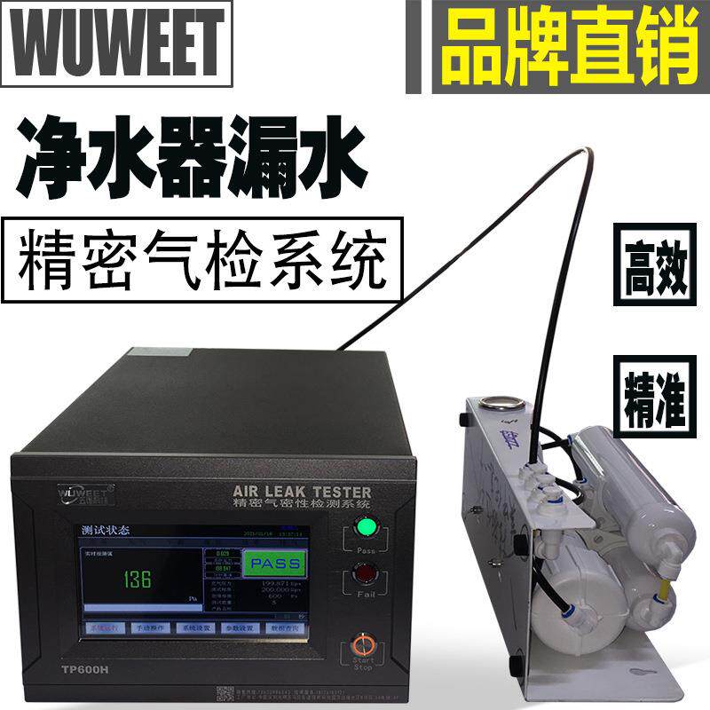 气密性检测仪水箱检漏仪净水器泄漏测试仪净水机气密性检漏仪防漏