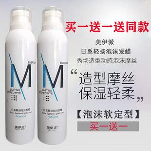 美伊派日系护卷泡沫发蜡保湿中度造型打理液羊毛卷弹力素摩丝护发