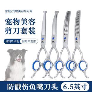 6.5寸弯鱼骨剪宠物美容剪刀专业泰迪狗狗猫修毛剪打薄弯牙剪套装