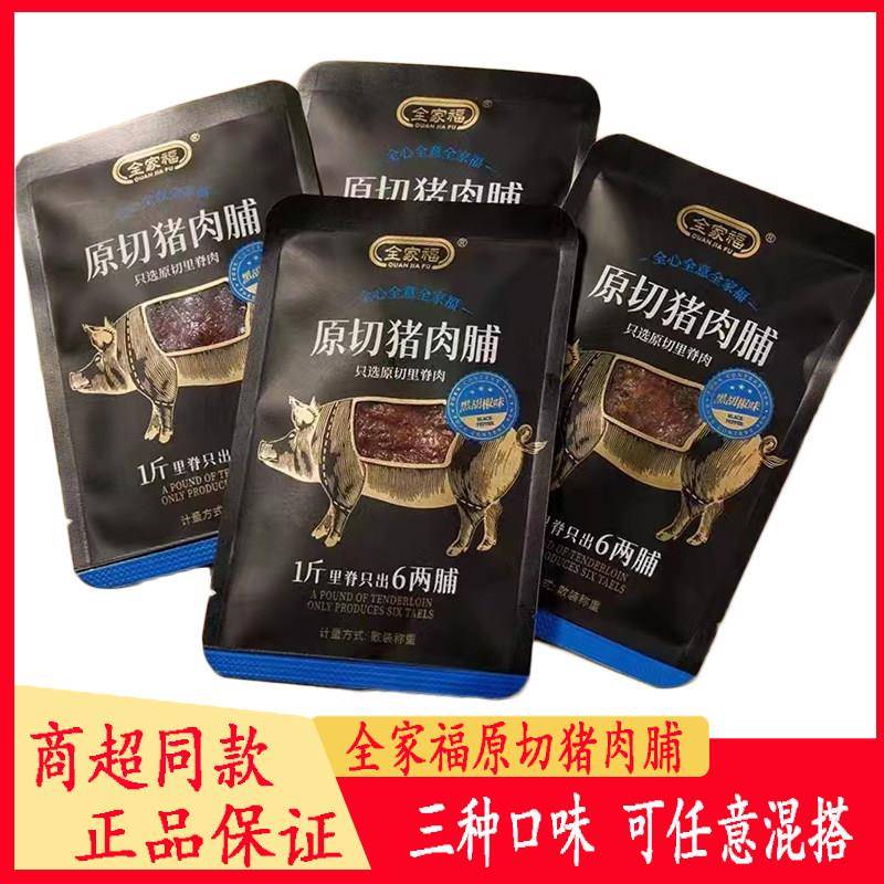 即食猪肉零食全家福原切猪肉脯手撕猪肉干猪肉片黑椒炭烧味即食肉