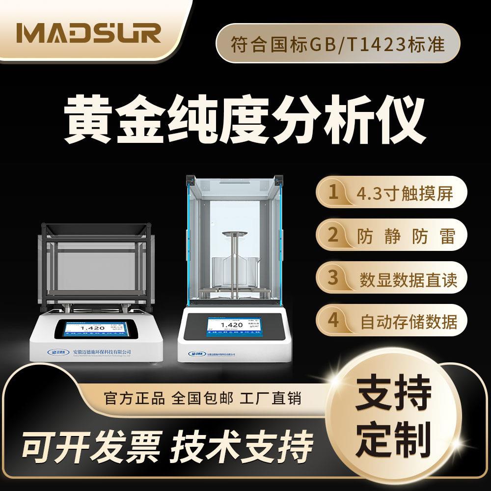 黄金纯度测试仪贵金属K白银铂金真假测试翡翠玉石比重密度计