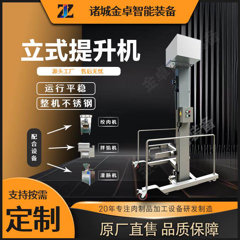 移动式料车提升机肉类辅助上料设备200L周转车标配制造