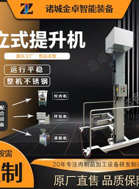 移动式料车提升机肉类辅助上料设备200L周转车标配制造