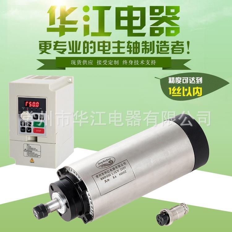 华江电器电主轴变频器套餐变频器生产方形风冷圆形电主轴厂家