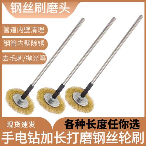 手电钻加长柄钢丝刷不锈钢丝管道除锈刷内孔打磨去毛刺加厚钢丝轮