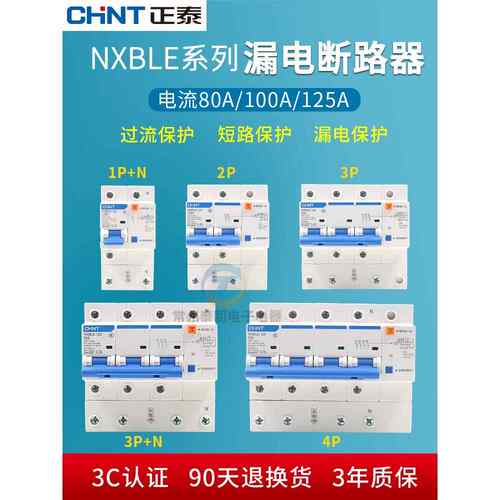 NXBLE-125漏保空开空气开关3p带漏电断路保护器100A 1p 2p 4P