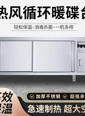 不锈钢暖碟台厨房碗筷热风循环拉门台酒店双层碗碟保温储物柜