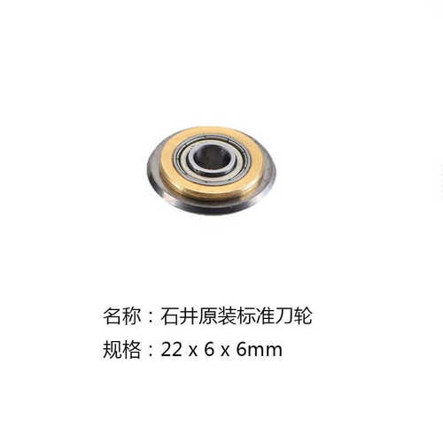 石井手动切割机配件 合金钨钢瓷砖切割机刀轮切割片 手工推刀刀轮