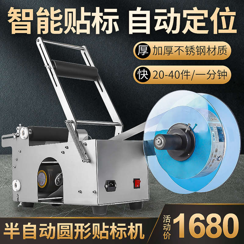 小型台式半自动圆瓶贴标机矿泉水酒瓶不干胶生产日期打码透明标签