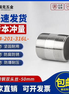 304不锈钢双头丝外管子圆管外牙50mm加长螺纹水管延长双头丝接头