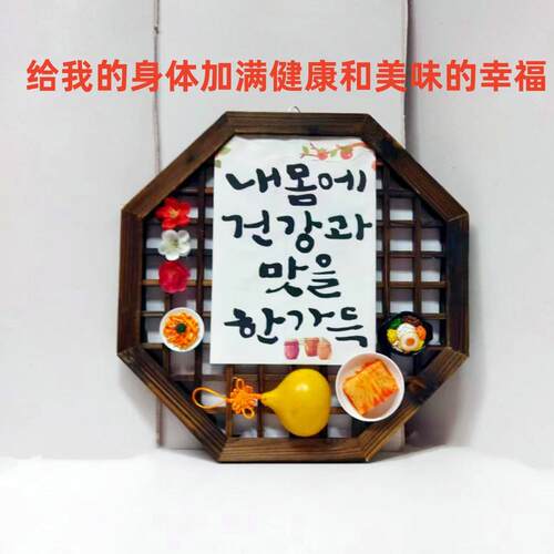古典韩式创意八角形木框挂件/朝鲜族风格工艺品墙壁挂饰