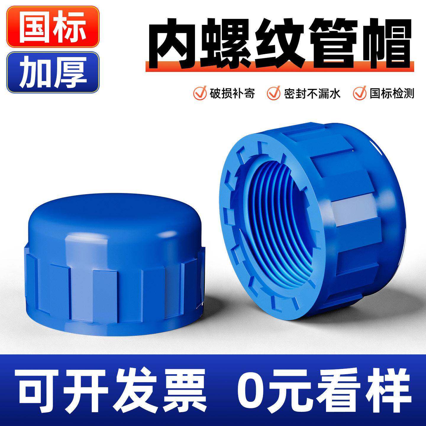 PVC内牙管堵内丝管帽4分 6分 1寸内螺纹堵头丝口闷头丝牙堵帽闷盖