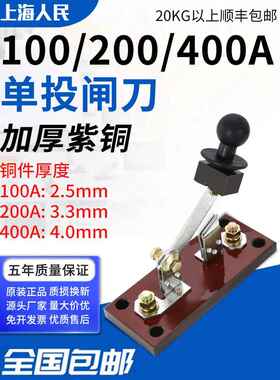 正品Hd11F-400/18 200A 100A单相单扔刀隔离开关刀开关