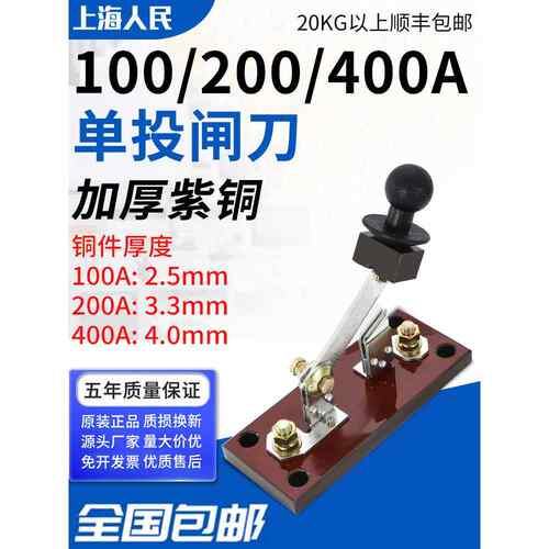 正品Hd11F-400/18 200A 100A单相单扔刀隔离开关刀开关