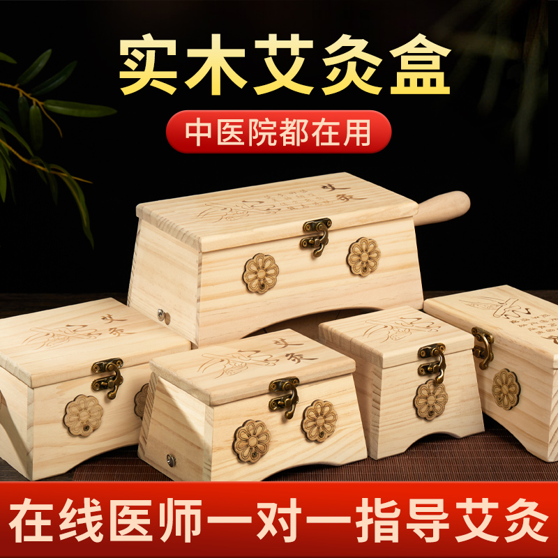 云工匠艾灸盒随身灸家用炙器具大全木制通用全身罐中医院肚子腹部