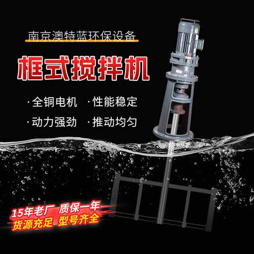 JBK不锈钢板框加搅拌器立式调速混合污水处理液体搅拌机