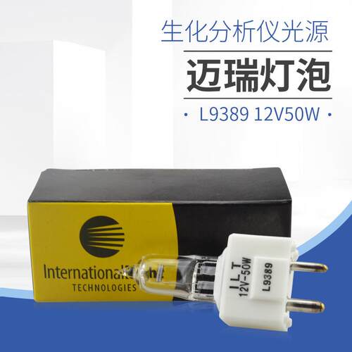 原装12V50W黄盒L9389迈瑞生化分析仪光源灯泡BS200/300/BS330/350