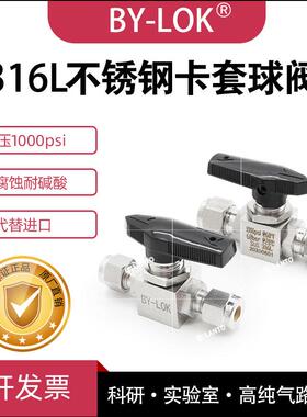 316L不锈钢卡套两通球阀卡套直通停止阀低压终端开 关阀替swagelo