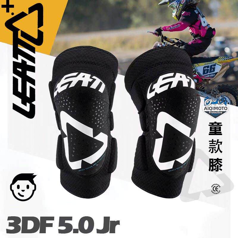 leatt儿童越野摩托车骑行护膝护肘护具防摔bmx自行车速降青少年男