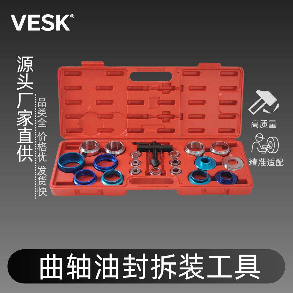 曲轴油封拆装工具凸轮轴油封工具平衡轴油封安装器油封取出器