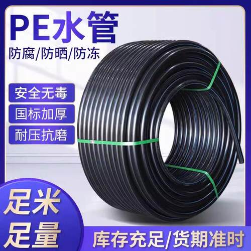 pe管自来水管20给水饮用水pe水管32硬管4分1寸热熔农用灌溉25管子