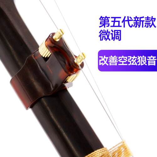 新款二胡新金款第调五专代业微调螺丝琴弦千可调节音器二胡琴乐器