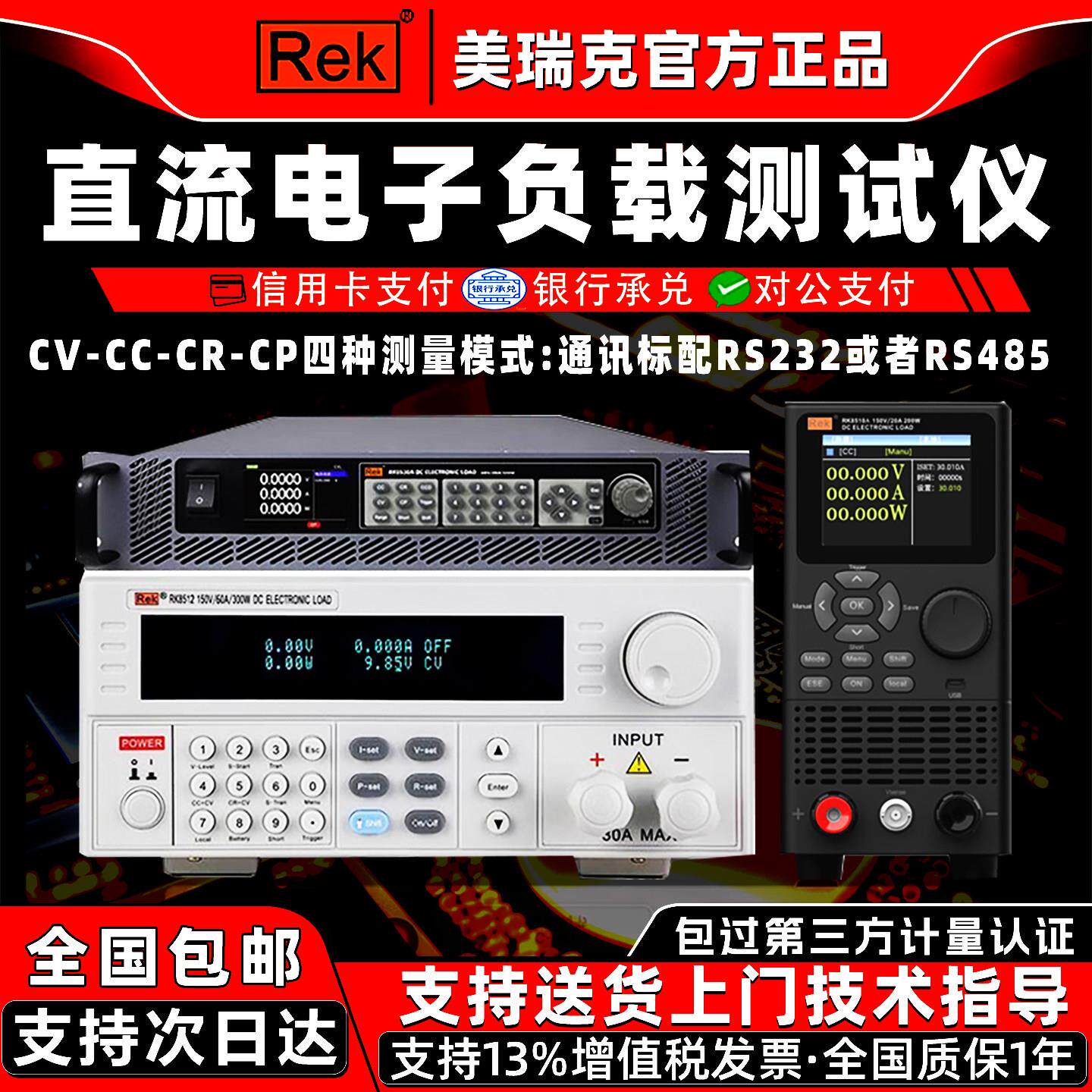 美瑞克直流电子负载测试仪可程式设计负载RK8510测试电池容量内阻