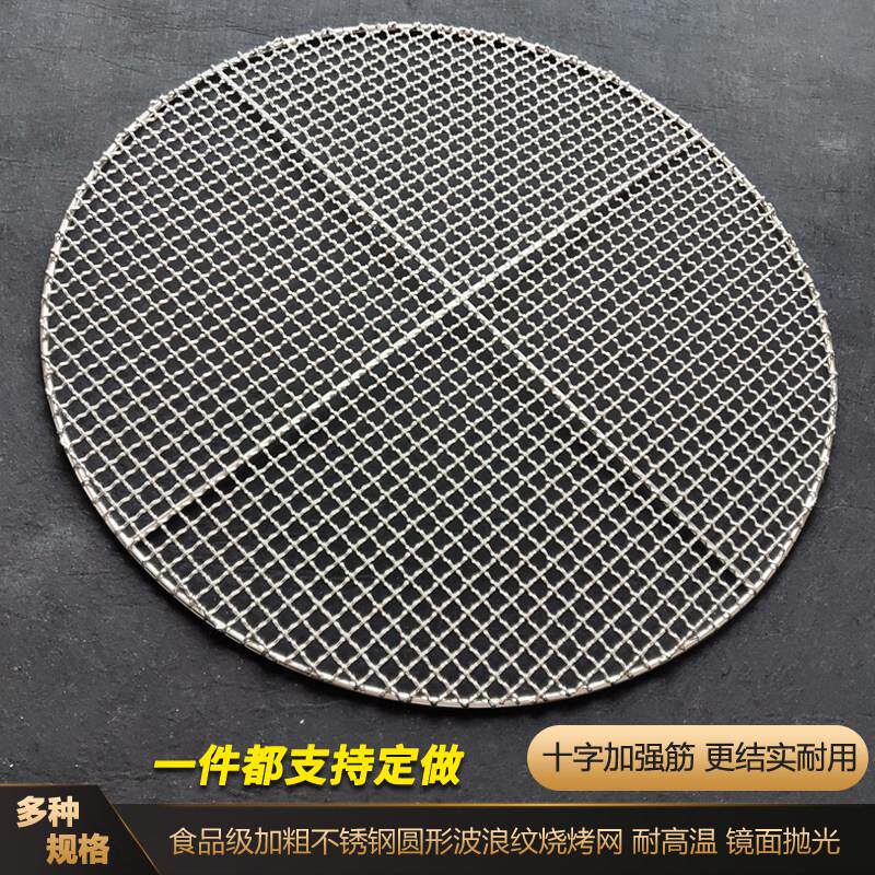 不锈钢烧烤网片烤鱼网圆形加粗加强筋烤网片烧烤用具配件工具家用