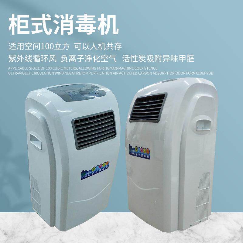 汉魏康厂家空气消毒机 家用室内除甲醛除菌消毒器 柜式消毒机器