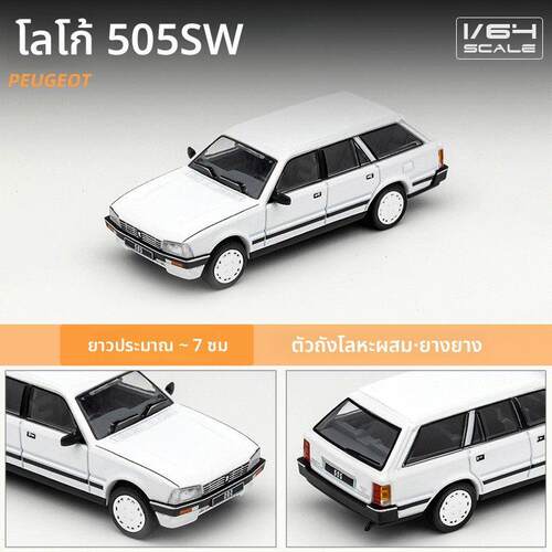 DCT 1:64 标志505SW合金车模小比例静态模型摆件微缩袖珍情怀玩具