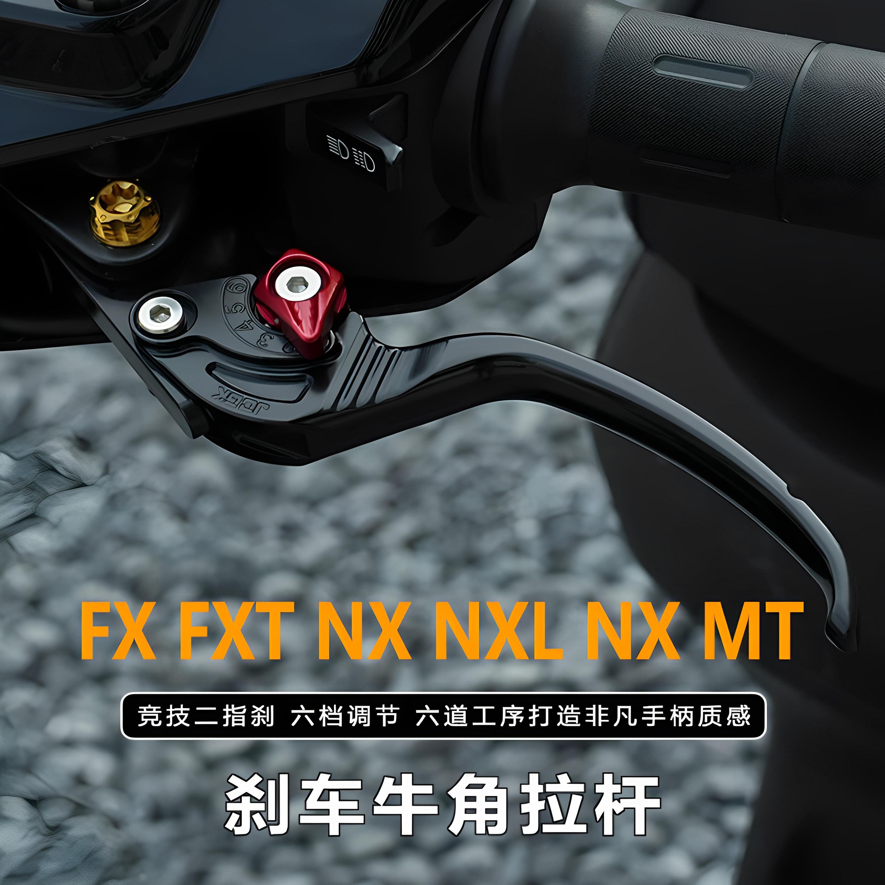 适用于 于小牛NX FXT NXL FX NT MT电动车改装竞技二指煞车牛角拉