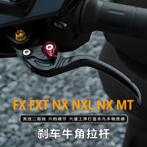 适用于 于小牛NX FXT NXL FX NT MT电动车改装竞技二指煞车牛角拉
