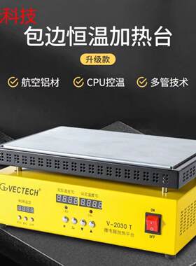 威铁克6061铝材可调温加热平台包边恒温一体加热台数显加热平台