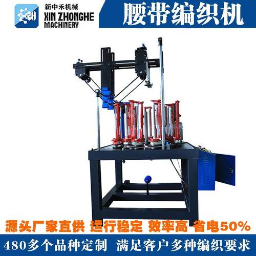 腰带编织机弹力松紧裤带编织机复古麻花编织装饰编织机
