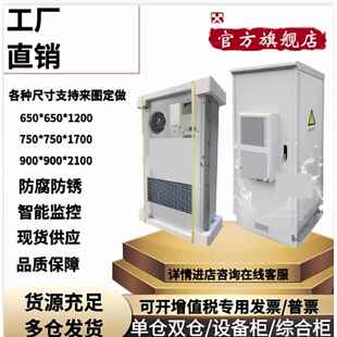 5G户外一体化通信基站室外机柜综合单开门设备柜电源柜铁塔防雨