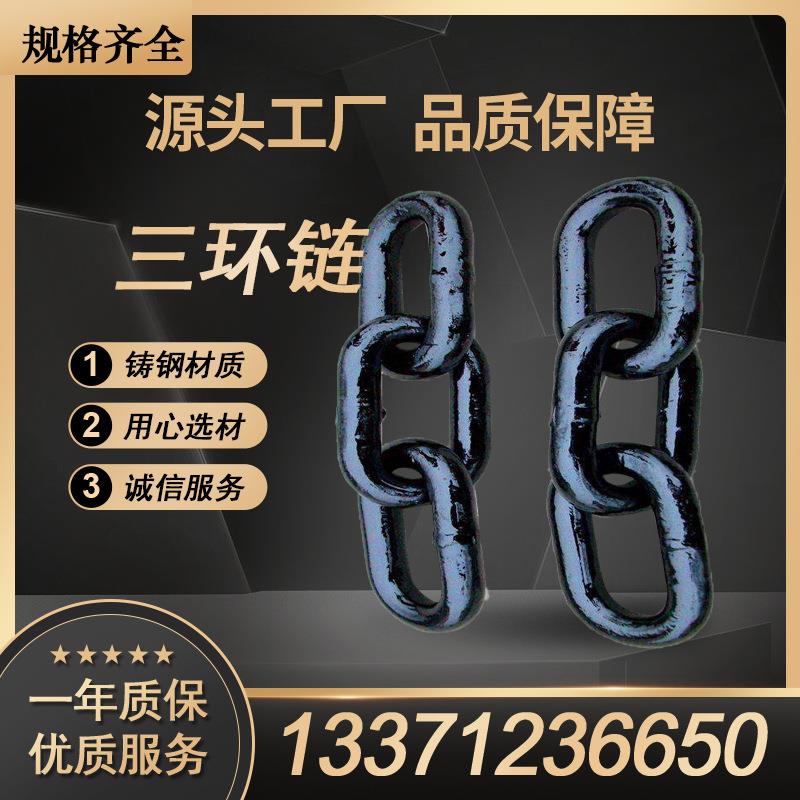 无缝锻打刮板输送机链条 抗力抗压矿车销子连接 圆环链三环链