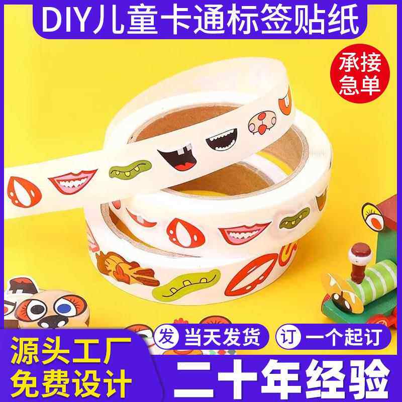 厂家现货儿童卡通创意DIY手工不干胶眼睛贴纸定制小批量标签