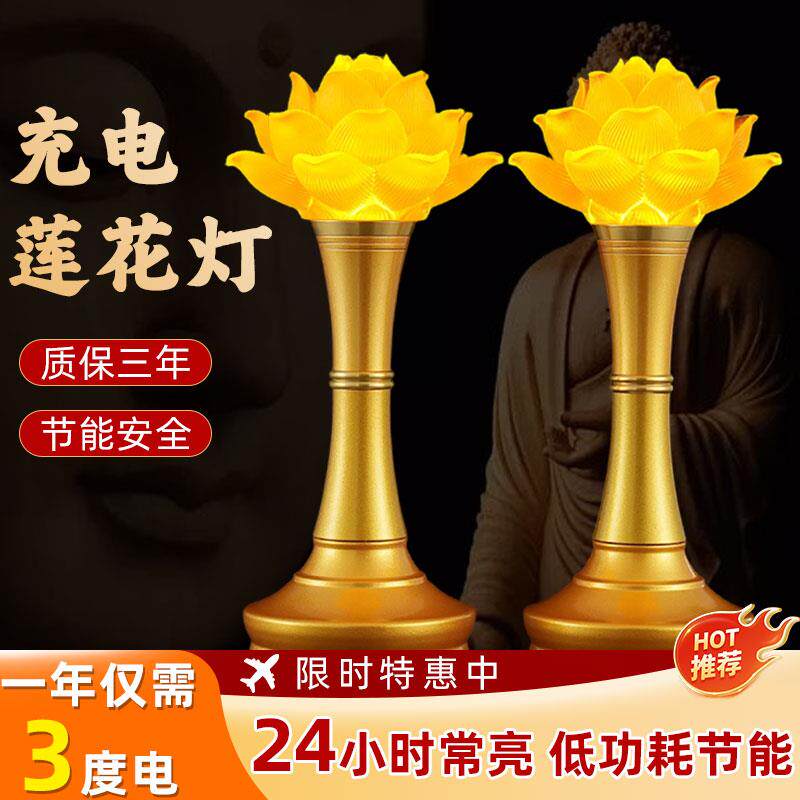 充电琉璃led莲花灯长明灯家用佛堂供佛灯佛前供灯观音灯仙家一对