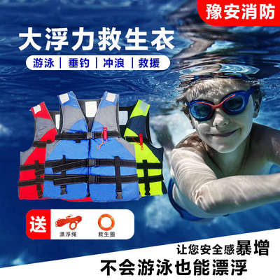 儿童款救生衣大浮力安全轻便式户外游泳漂流游玩小孩专用浮力马甲