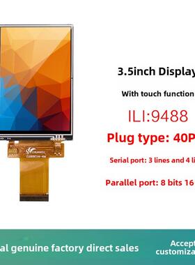 3.5英寸Tft液晶显示屏Ili9488显示液晶显示屏Spi 3线4线串口8位16