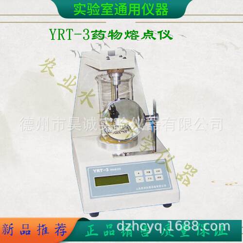 上海易测YRT-3药物熔点仪药物熔点测试仪熔点检测仪