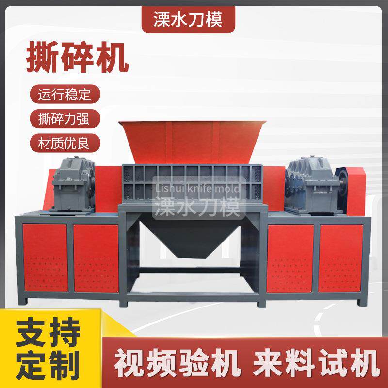 供应铁丝杂线大型撕碎机易拉罐双轴800型纸箱塑料编织袋撕碎机