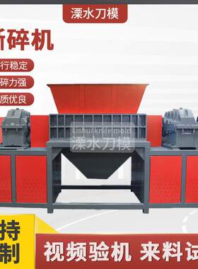 大型撕碎机双轴粉碎机双轴大型报废汽车废旧轮胎撕碎机